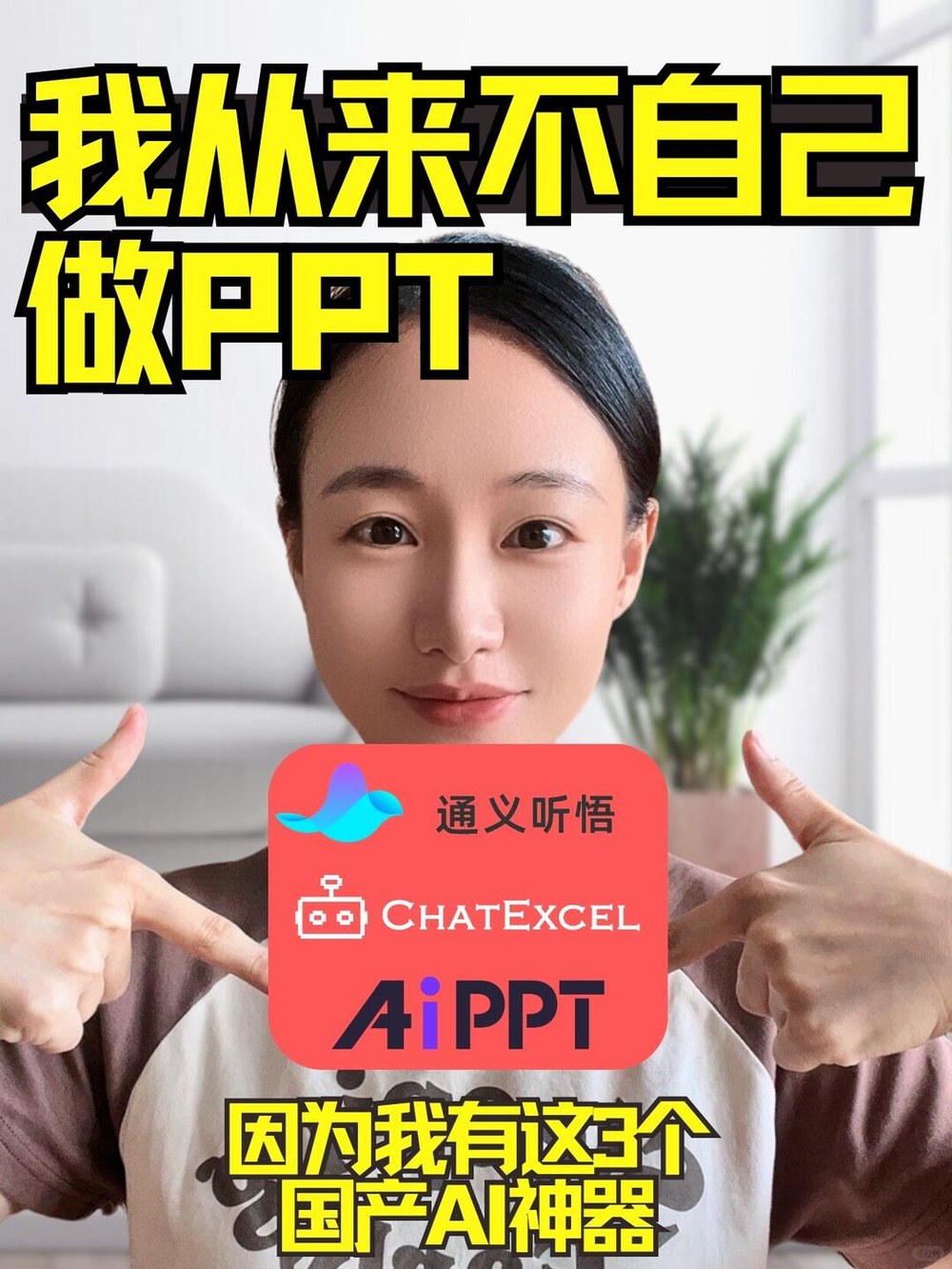 体验100+AI工具发现，打工人用好AI实在可怕 小红书封面