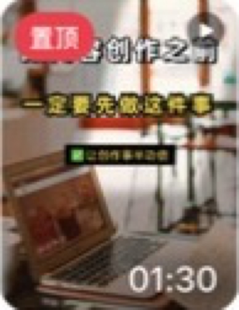 做这件事之前千万不要直接发作品 小红书封面